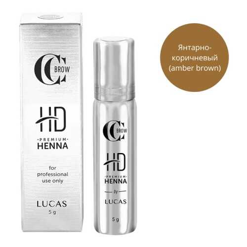 Профессиональная хна для бровей Lucas Cosmetics Premium Henna HD Amber Brown в Созвездие Красоты