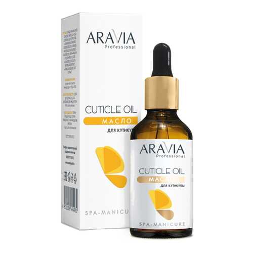 Масло для ногтей Aravia Professional Cuticle Oil 50 мл в Созвездие Красоты