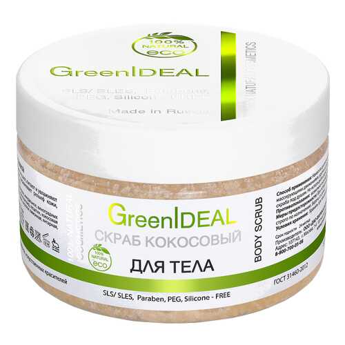 Скраб для тела GreenIdeal Кокосовый 300 г в Созвездие Красоты