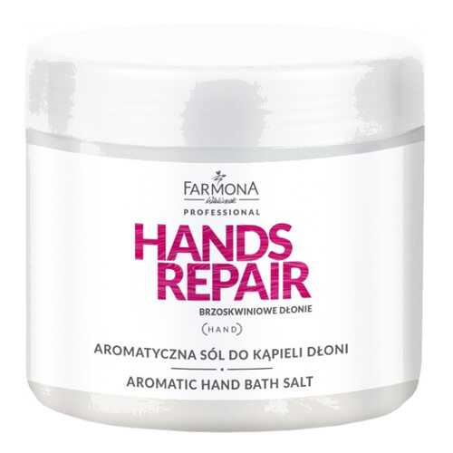 Соль для ванн Farmona Hands Repair 500 г в Созвездие Красоты