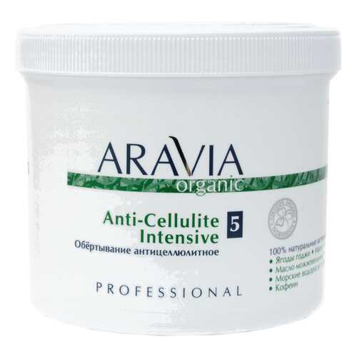 Обёртывание антицеллюлитное Aravia professional Anti-Cellulite Intensive 550 мл в Созвездие Красоты