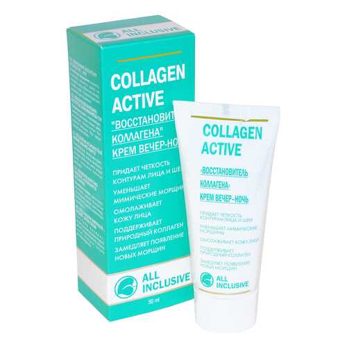 Крем для лица All Inclusive Collagen Active 50 мл в Созвездие Красоты