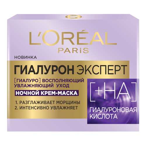 Крем-маска для лица L'Oreal Paris Гиалурон Эксперт 50 мл в Созвездие Красоты