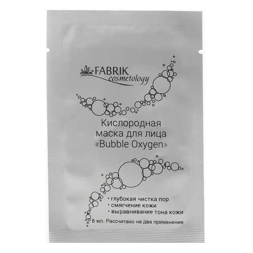 Маска для лица Fabrik cosmetology Bubble Oxygen 8 мл в Созвездие Красоты