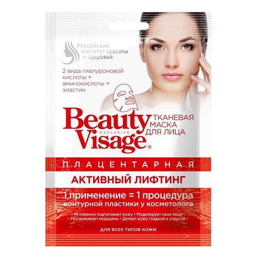 Маска для лица Фитокосметик Beauty Visage Плацентарная Активный лифтинг 25 мл в Созвездие Красоты