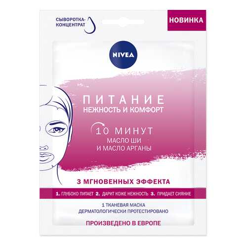 Маска для лица Nivea Питание: нежность и комфорт 28 мл в Созвездие Красоты