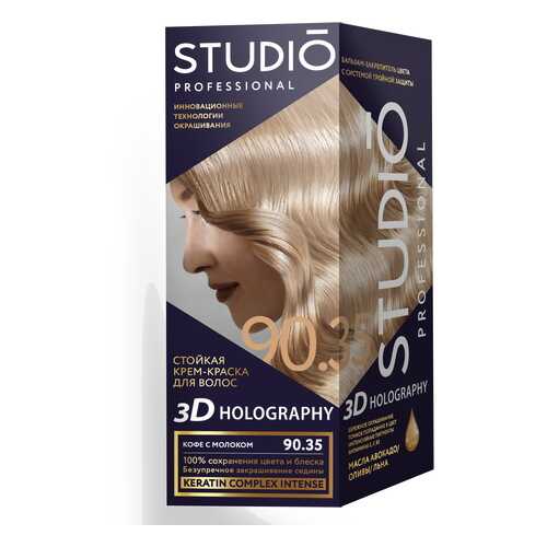 Комплект 3D HOLOGRAPHY STUDIO PROFESSIONAL 90.35 кофе с молоком 2*50+15 мл в Созвездие Красоты