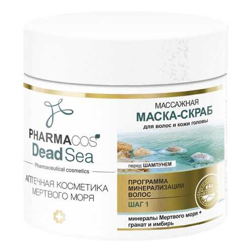 Маска для волос Витэкс Pharmacos Dead Sea в Созвездие Красоты