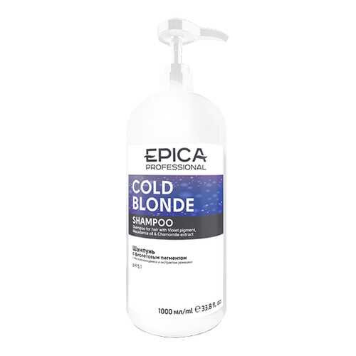 Шампунь Epica Cold Blond Shampoo с фиолетовым пигментом 1000 мл в Созвездие Красоты